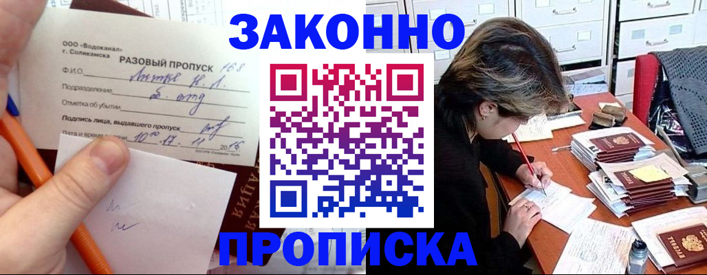 прописка для работы в Десногорске