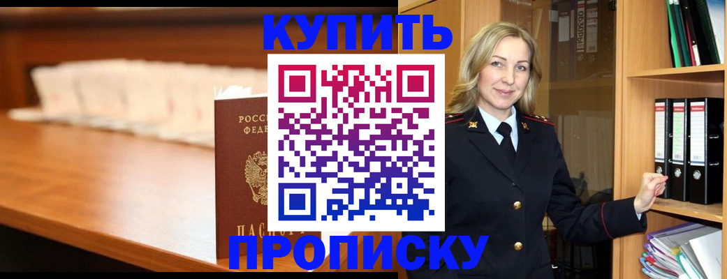 временная регистрация в квартире в Десногорске