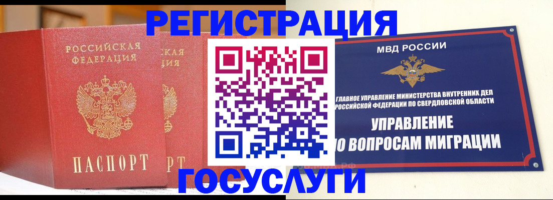 прописка для работы в Десногорске